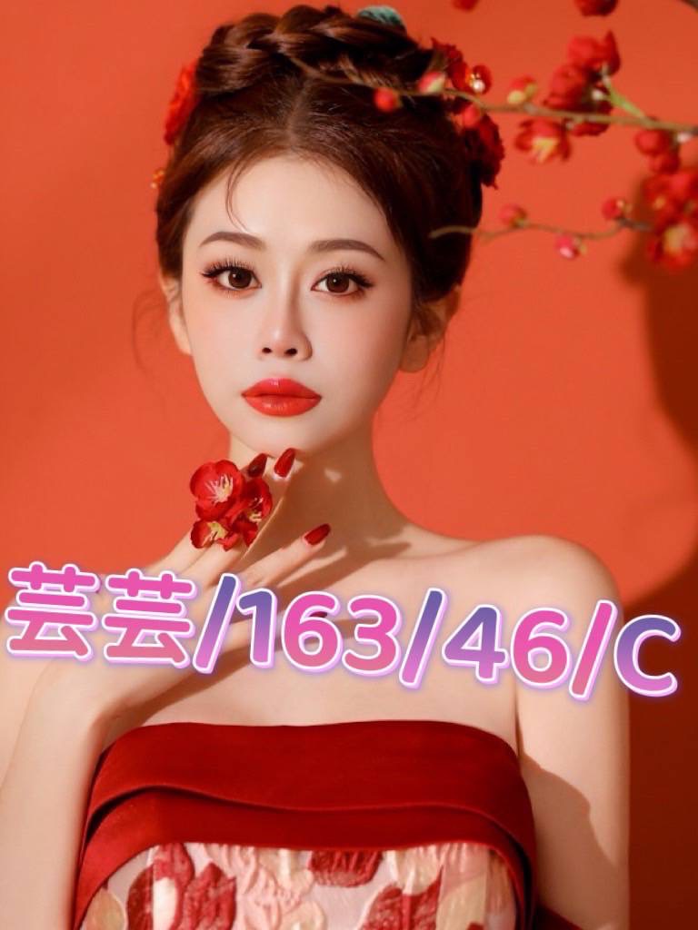 芸芸