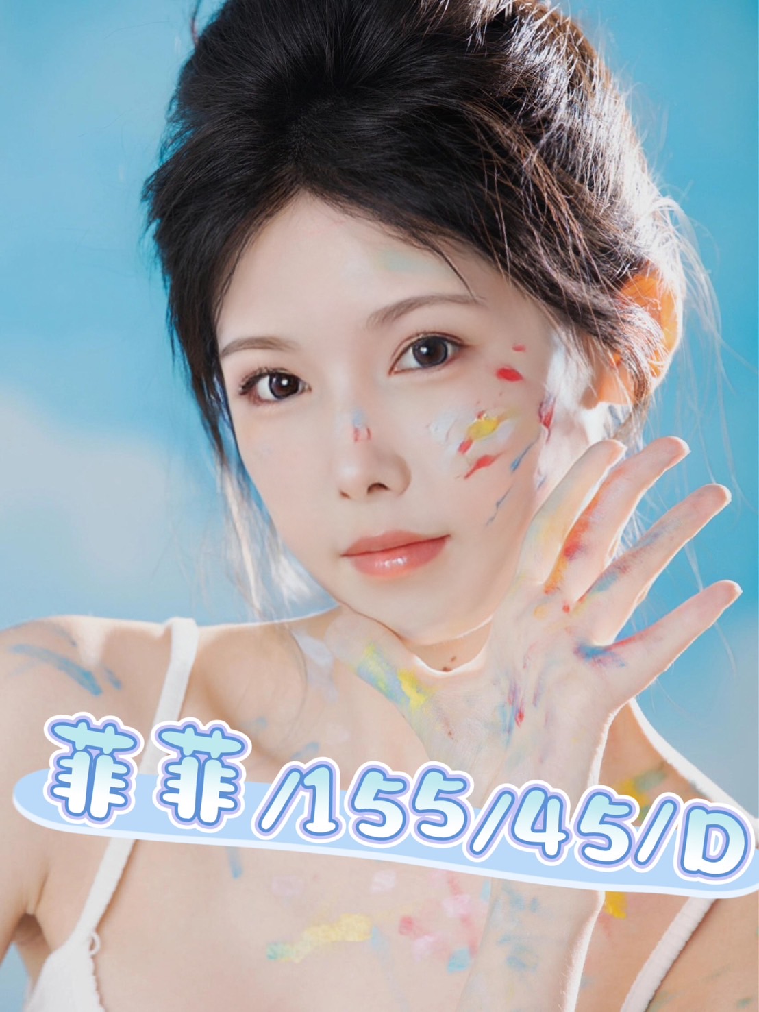 菲菲