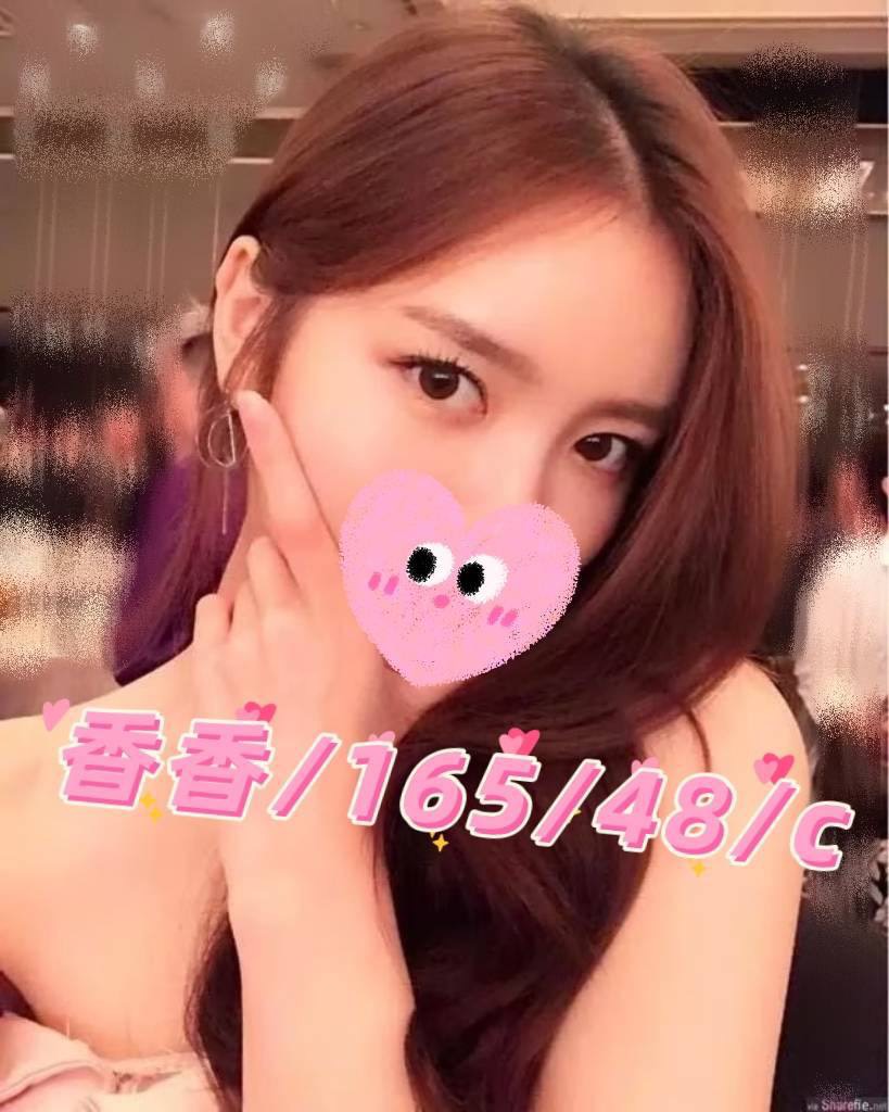 香香