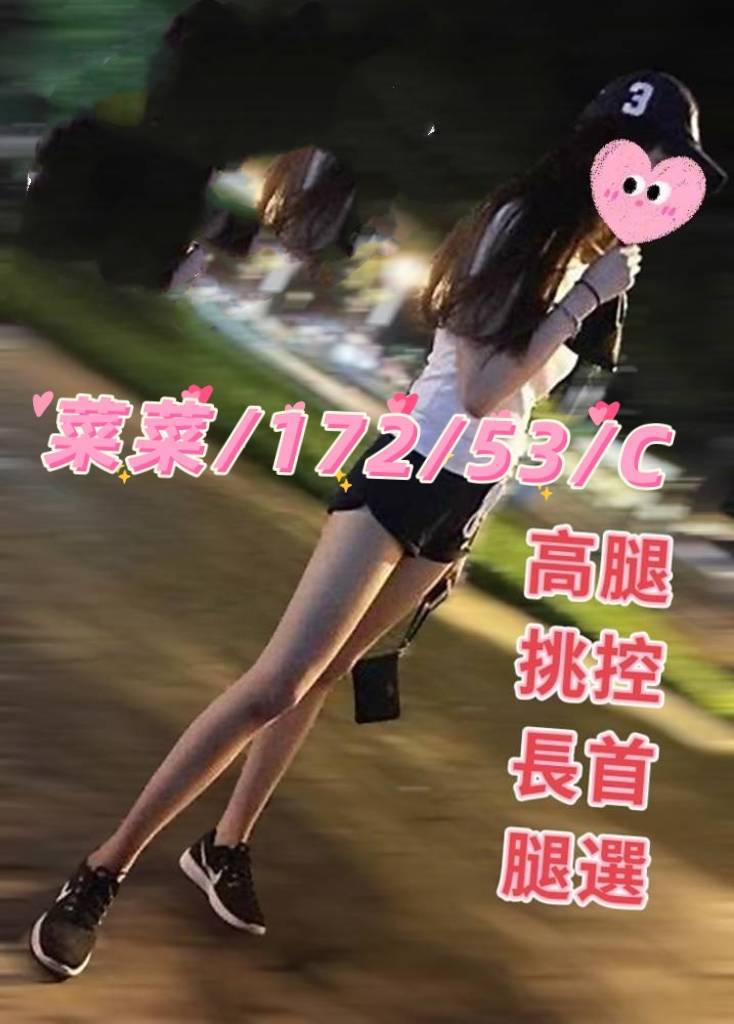 菜菜
