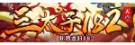 三太子182天堂
