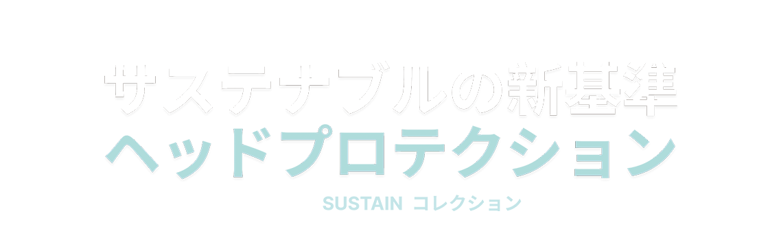 2025-2026 New Level of Sustainable Head Protection — Sustain Collection