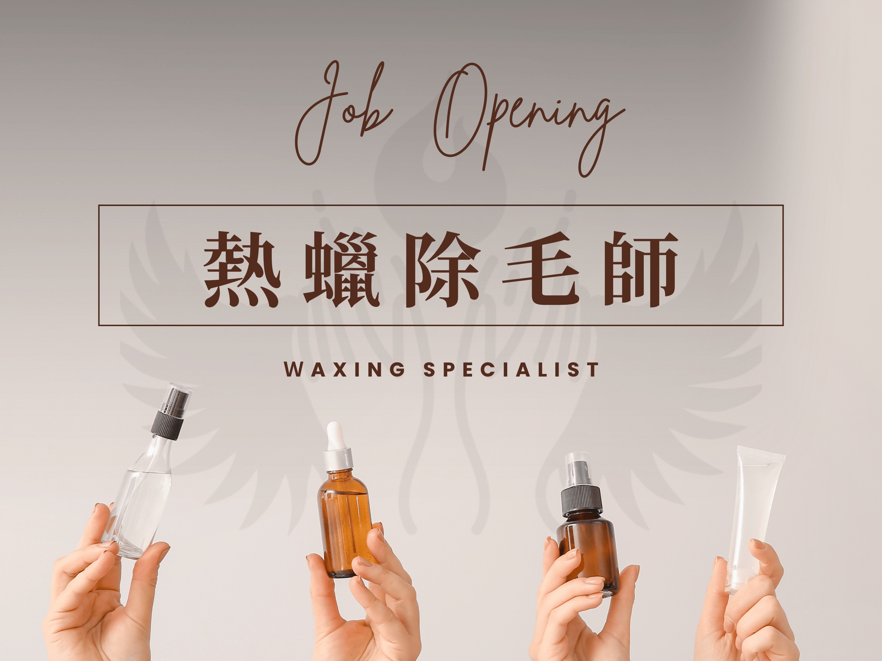 熱蠟除毛師
