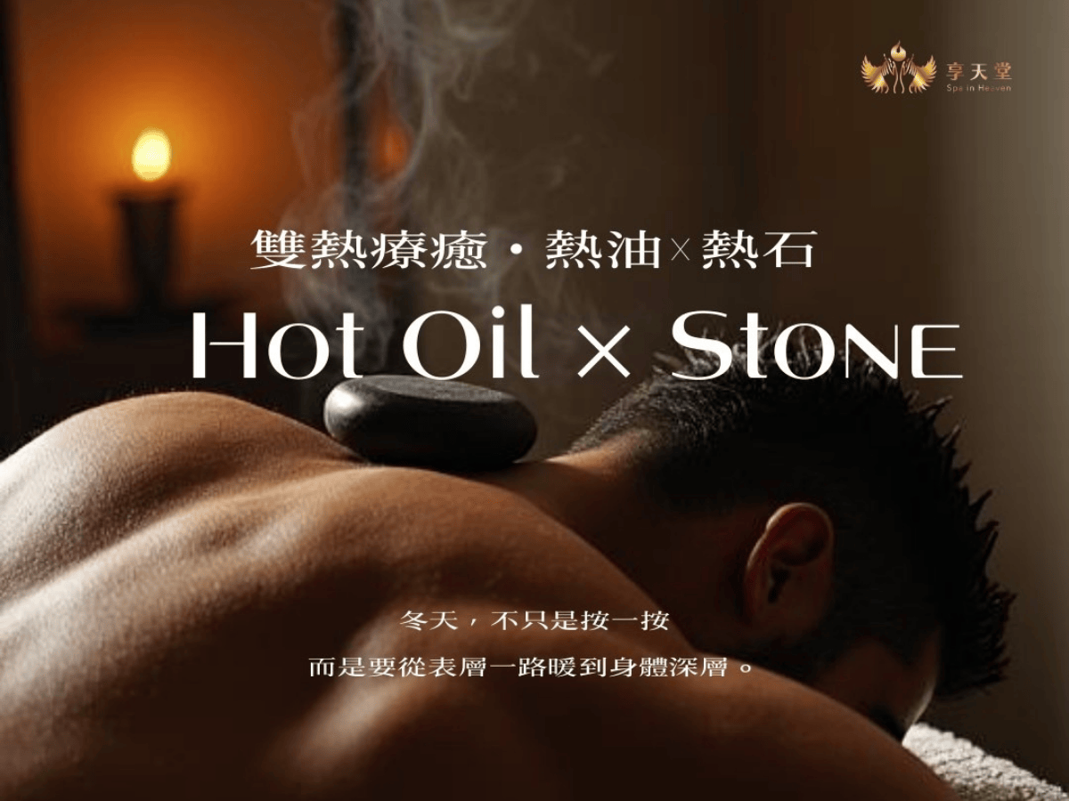 暖境・雙熱療癒儀式