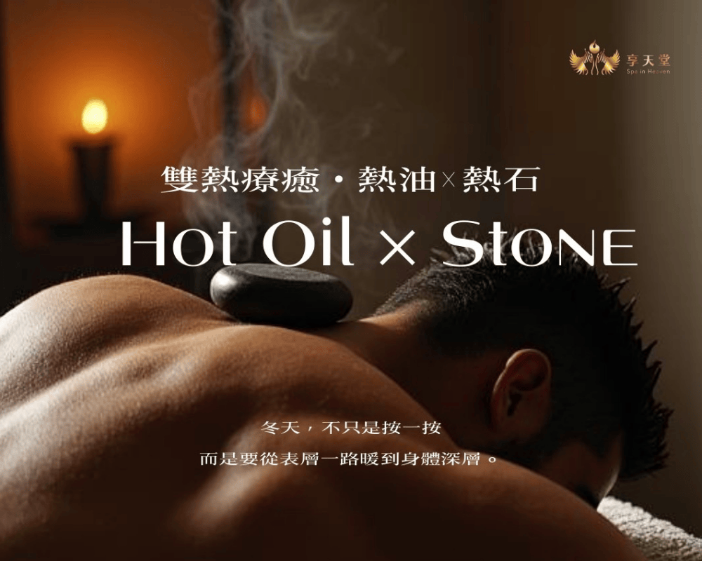 暖境・雙熱療癒儀式