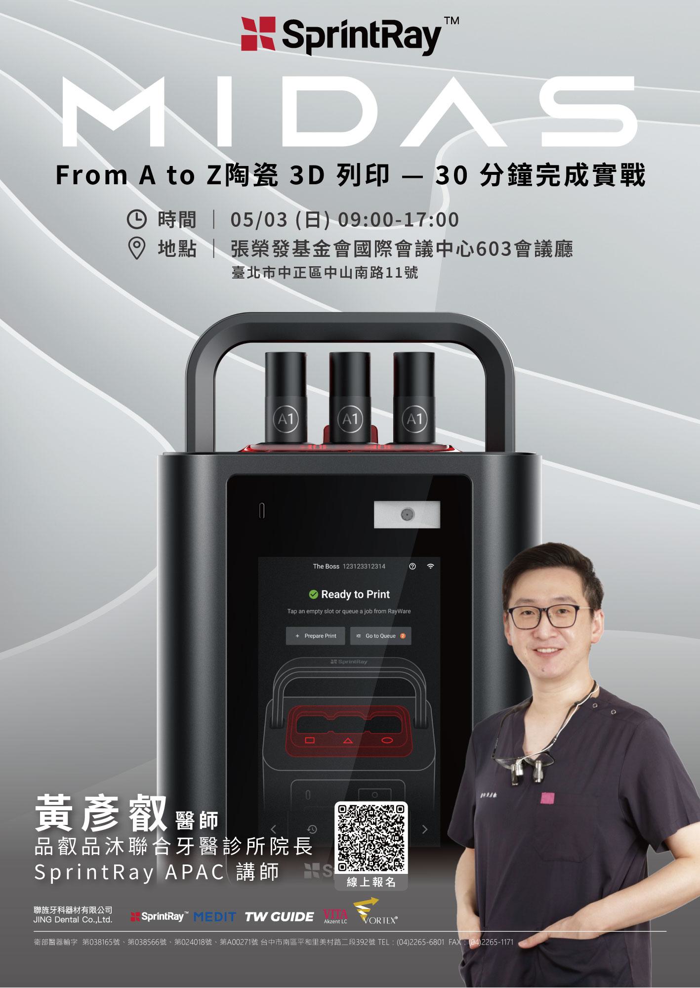 SprintRay MIDAS《From A to Z 陶瓷 3D 列印》30分鐘完成實戰