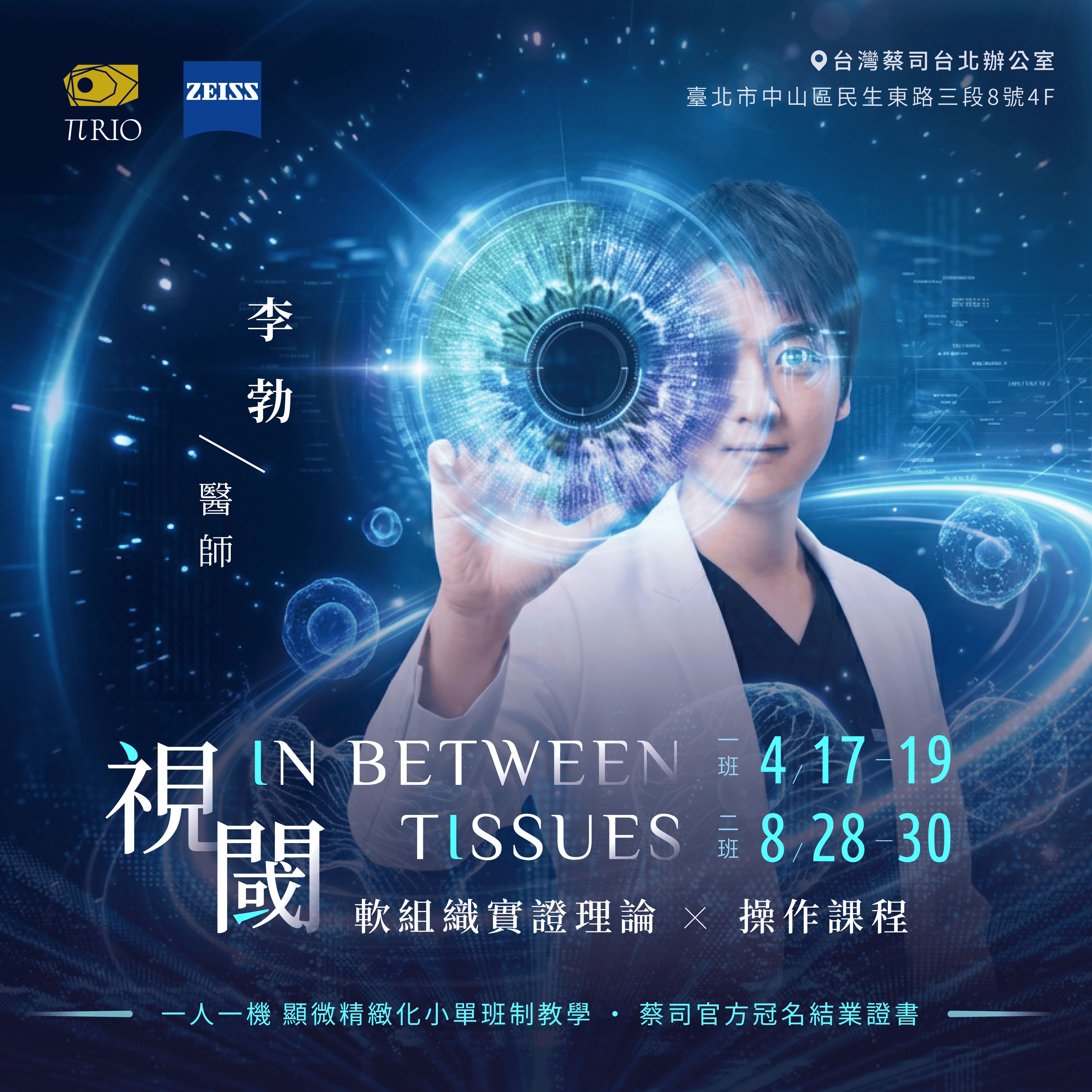 《2026 視閾｜軟組織實證理論Ｘ操作課程》