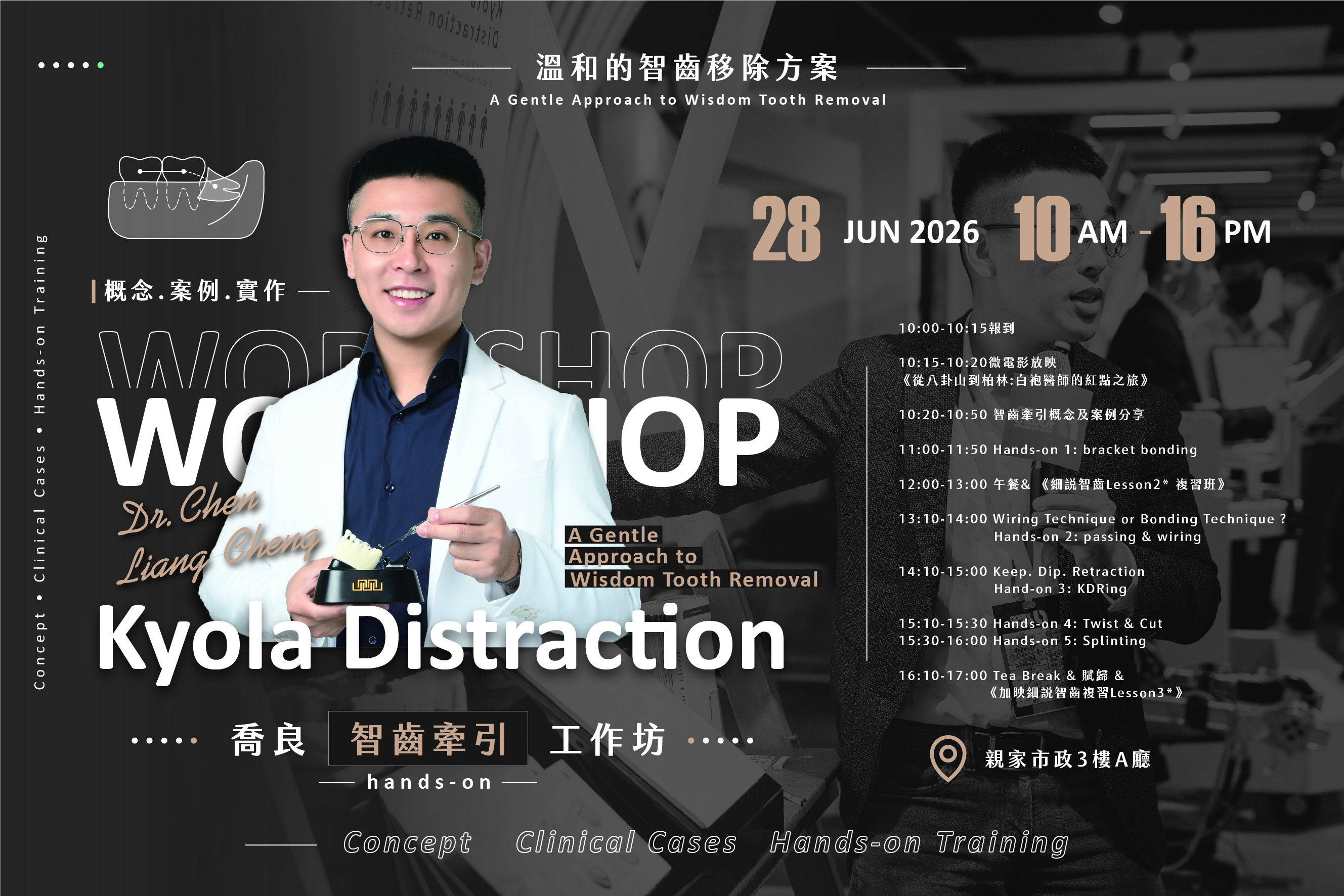 《喬良智齒牽引工作坊》