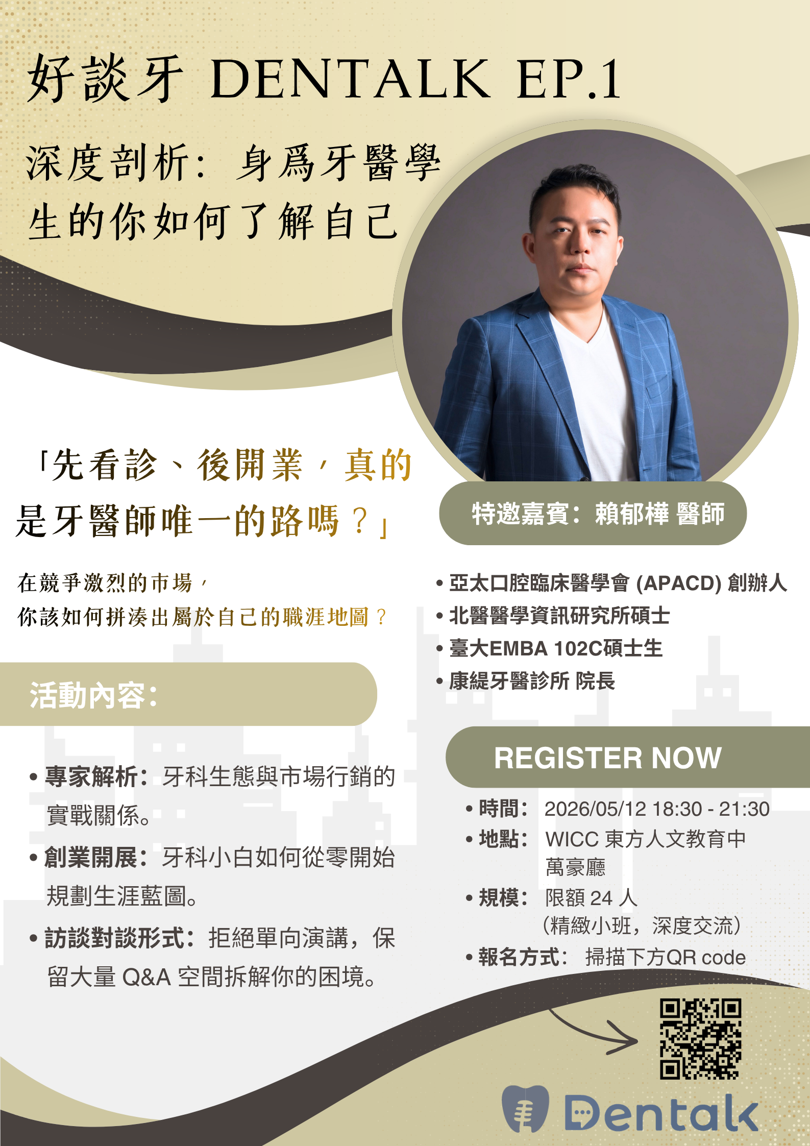好談牙Dentalk