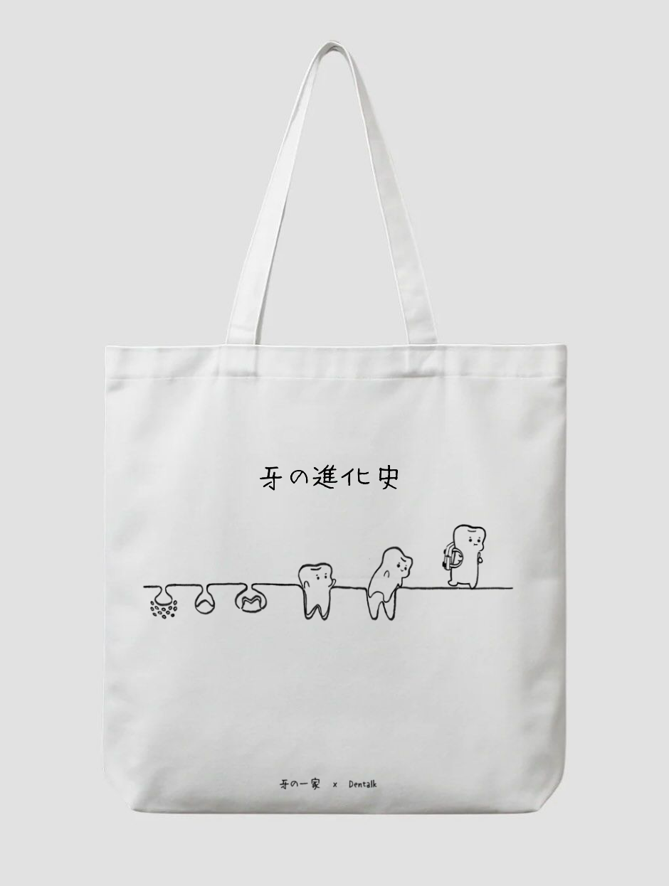 牙的一家活動帆布袋