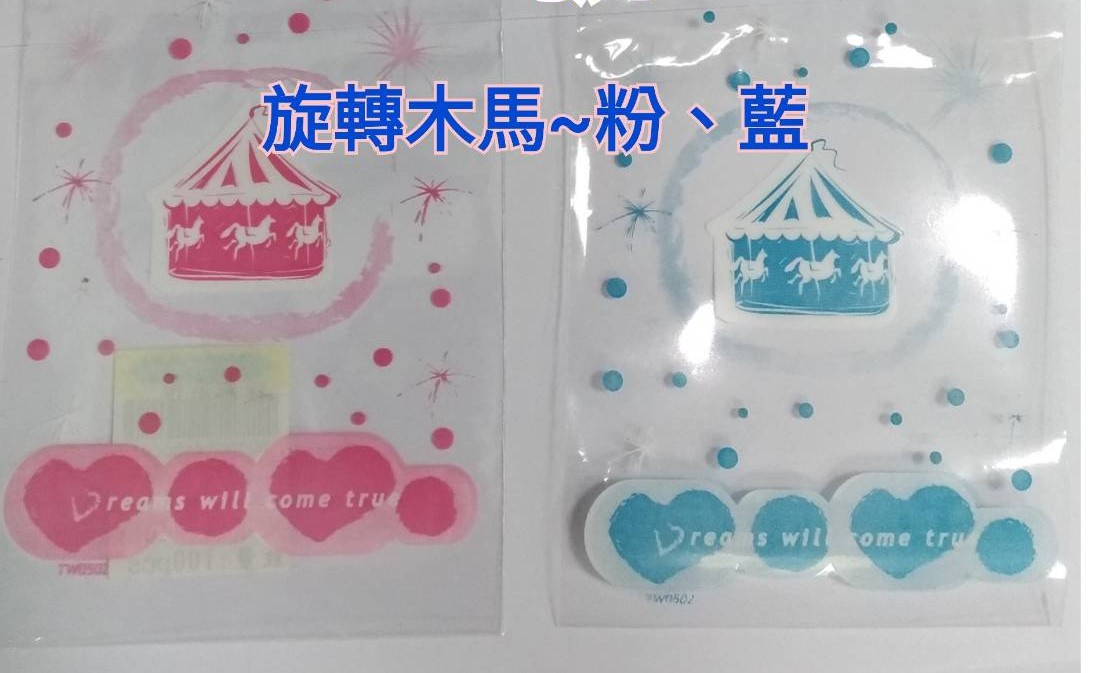 PP夾鏈袋5號-旋轉木馬(粉)(100入/包)