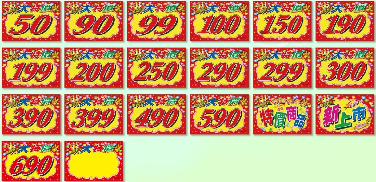 小數字方牌(厚卡紙)大特價690-6入30元