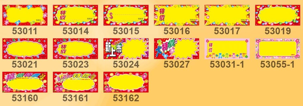 標價卡小(長)#53027大特價(6*3cm)(50入/包)