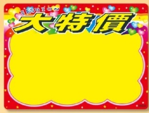 萬用標價板(紙)09-0132~大特價(1入/包)