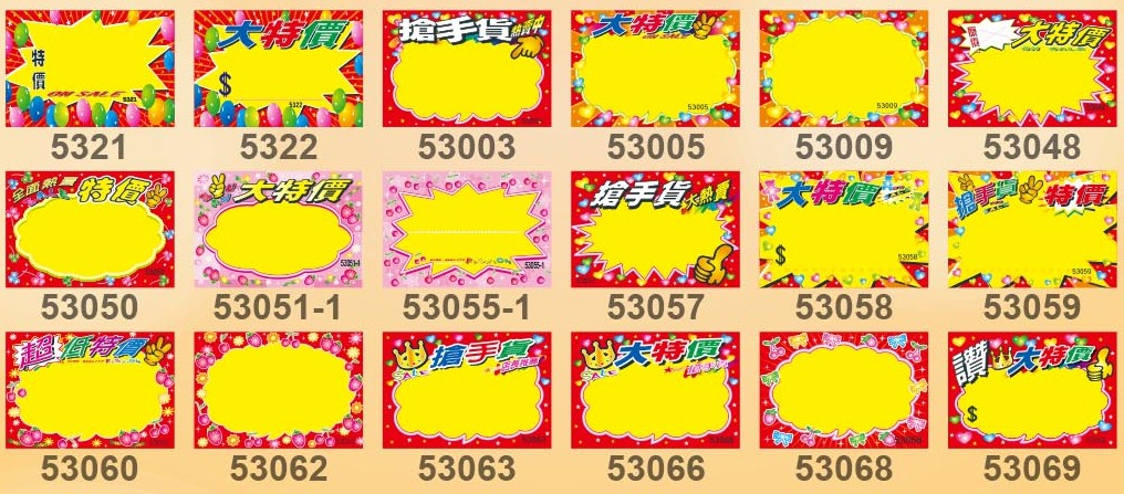 標價卡小(方)#53059搶手貨YA特價(6.5*4.5cm)(50入/包)