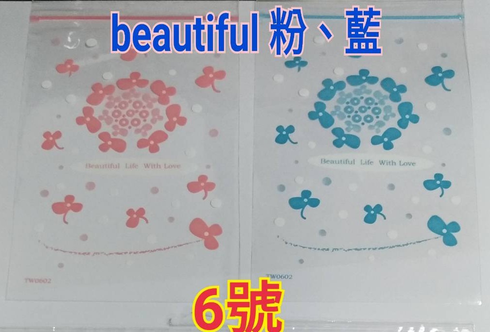 PP夾鏈袋6號-beautiful(藍)(100入/包)