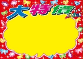 萬用標價板(紙)09-0165大特價(1入/包)