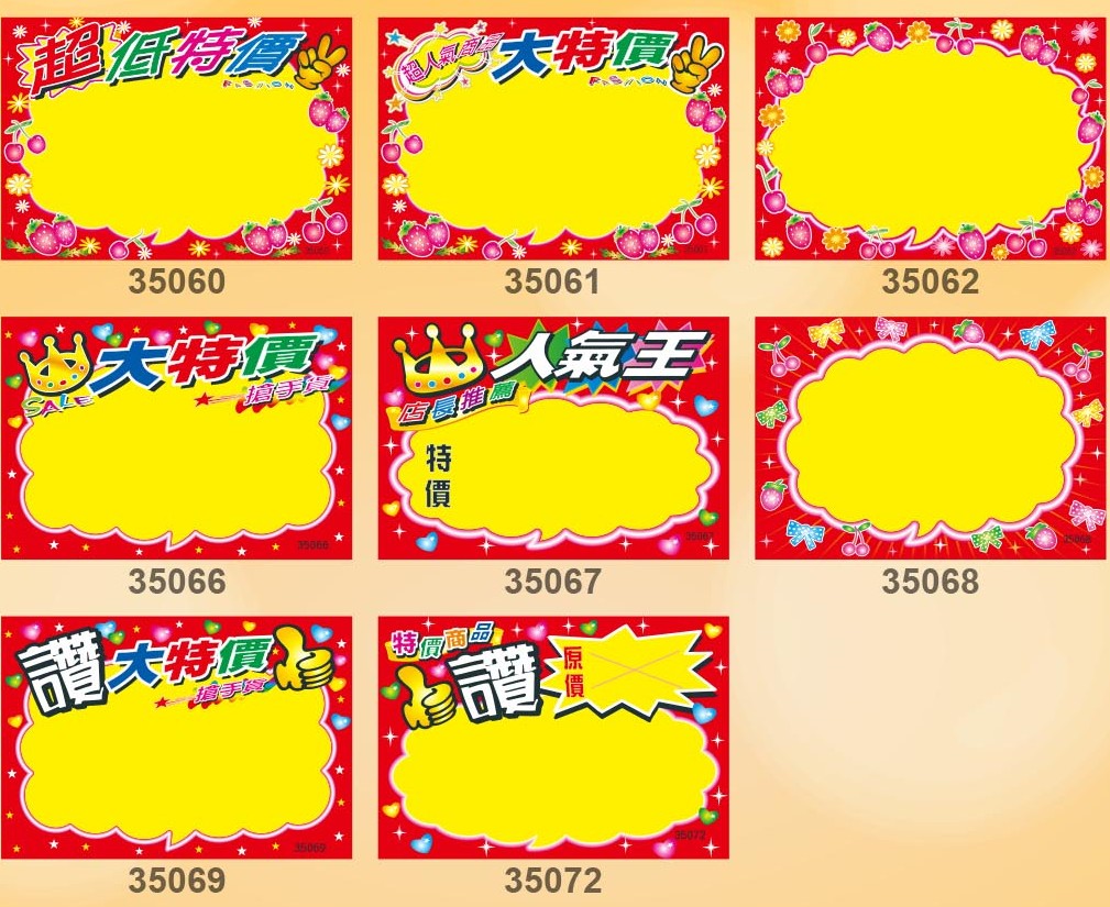標價卡(方型)大#35069讚大特價搶手貨(12.8*9cm)(30入/包)