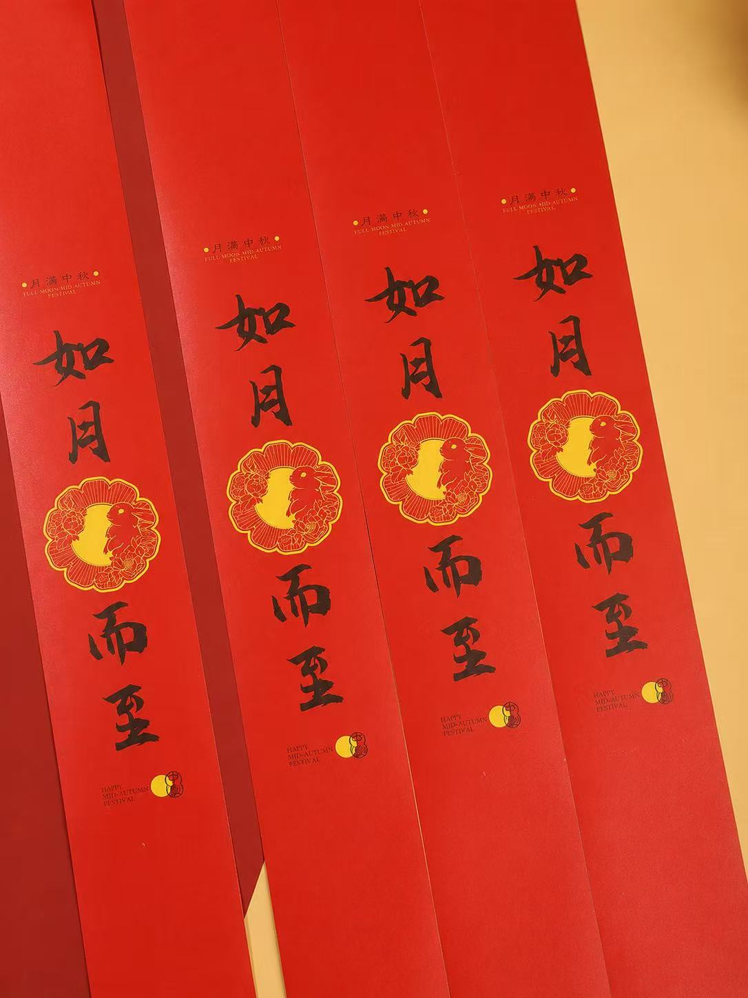 紙封-中秋圍邊(02)(72*7cm)(5張/包)