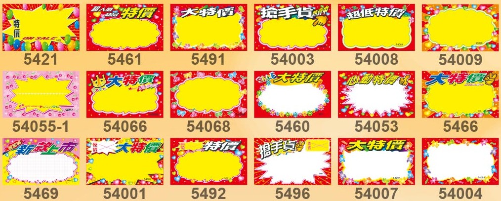 標價卡(方型)#5461超人氣商品特價(9*5.5cm)(50入/包)